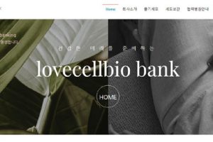 럽셀바이오뱅크