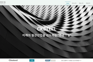 천광스틸